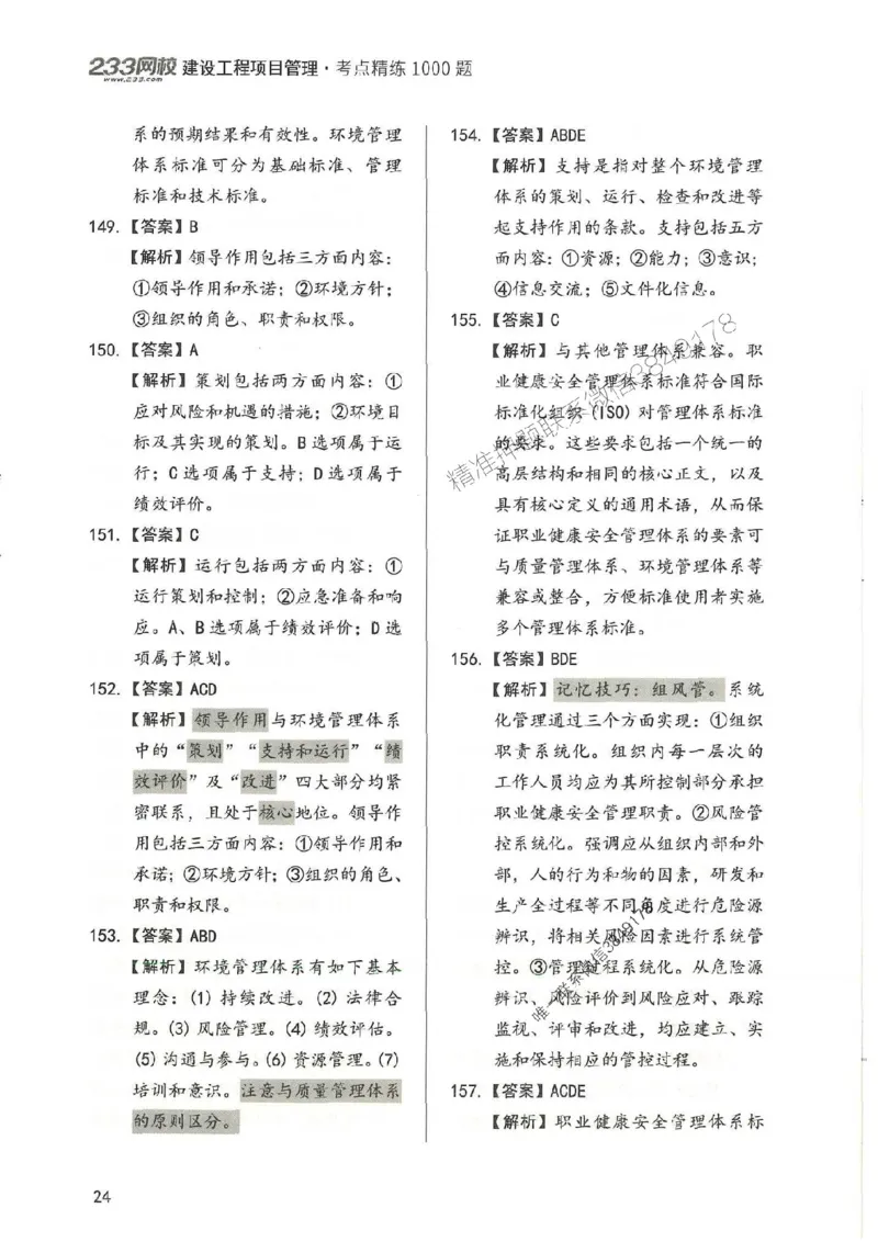 一建管理-赵春晓1000题-答案_2026年一级建造师_2026年一建管理_2025年一建管理SVIP_01-精华文档✿电子教材✿历年真题_42-管理《通关1000题》赵春晓推荐