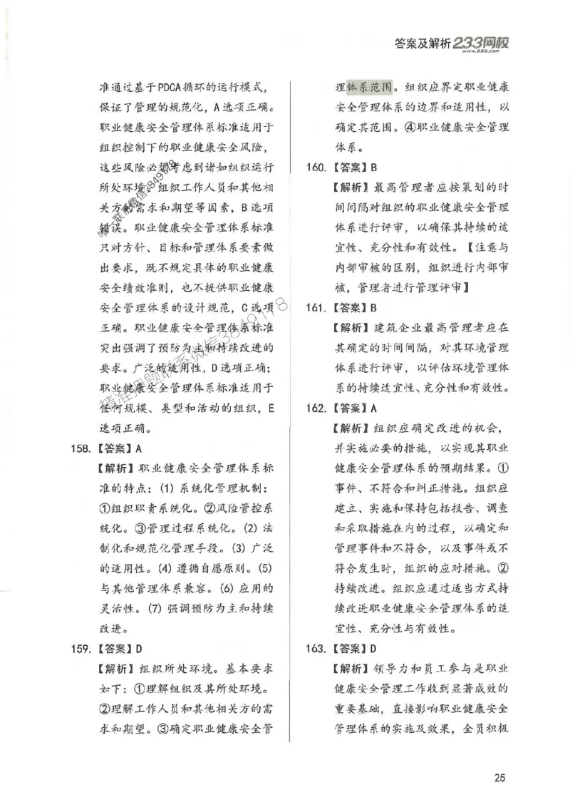 一建管理-赵春晓1000题-答案_2026年一级建造师_2026年一建管理_2025年一建管理SVIP_01-精华文档✿电子教材✿历年真题_42-管理《通关1000题》赵春晓推荐