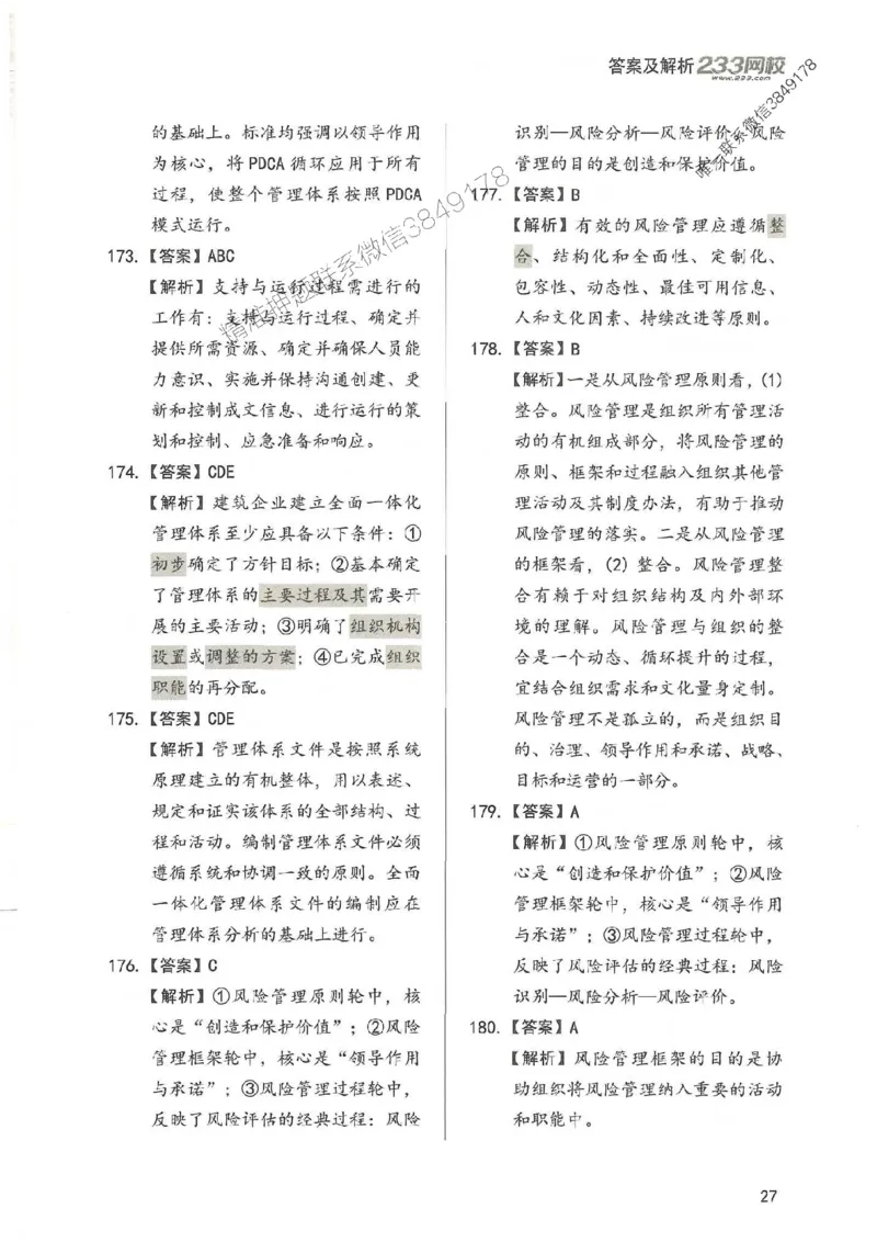 一建管理-赵春晓1000题-答案_2026年一级建造师_2026年一建管理_2025年一建管理SVIP_01-精华文档✿电子教材✿历年真题_42-管理《通关1000题》赵春晓推荐