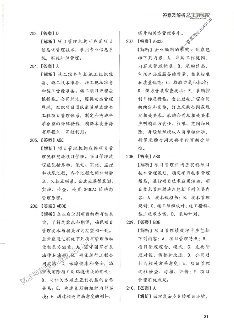 一建管理-赵春晓1000题-答案_2026年一级建造师_2026年一建管理_2025年一建管理SVIP_01-精华文档✿电子教材✿历年真题_42-管理《通关1000题》赵春晓推荐