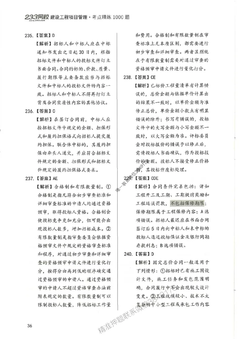 一建管理-赵春晓1000题-答案_2026年一级建造师_2026年一建管理_2025年一建管理SVIP_01-精华文档✿电子教材✿历年真题_42-管理《通关1000题》赵春晓推荐