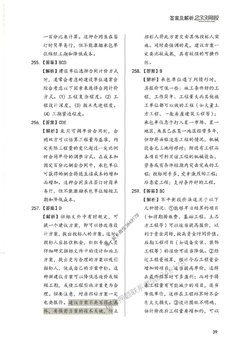 一建管理-赵春晓1000题-答案_2026年一级建造师_2026年一建管理_2025年一建管理SVIP_01-精华文档✿电子教材✿历年真题_42-管理《通关1000题》赵春晓推荐