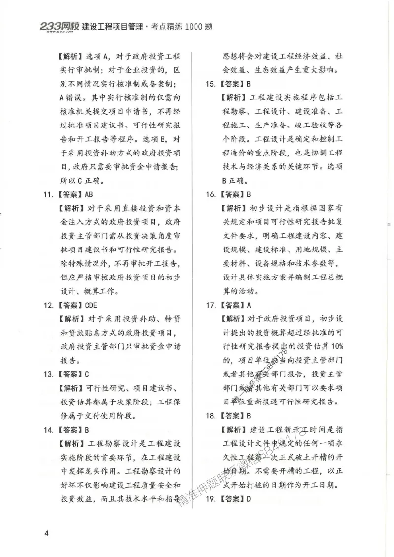 一建管理-赵春晓1000题-答案_2026年一级建造师_2026年一建管理_2025年一建管理SVIP_01-精华文档✿电子教材✿历年真题_42-管理《通关1000题》赵春晓推荐