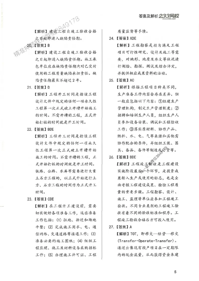 一建管理-赵春晓1000题-答案_2026年一级建造师_2026年一建管理_2025年一建管理SVIP_01-精华文档✿电子教材✿历年真题_42-管理《通关1000题》赵春晓推荐