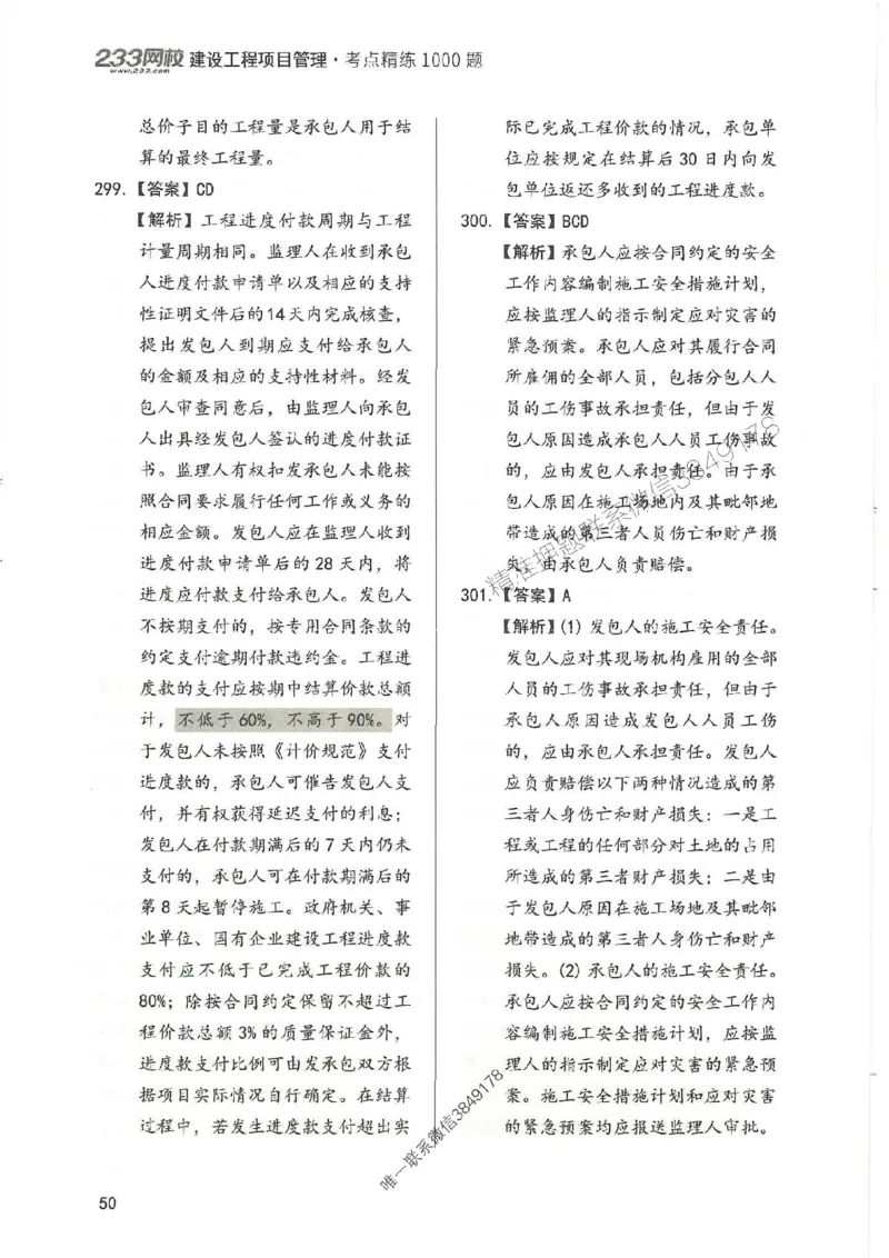 一建管理-赵春晓1000题-答案_2026年一级建造师_2026年一建管理_2025年一建管理SVIP_01-精华文档✿电子教材✿历年真题_42-管理《通关1000题》赵春晓推荐