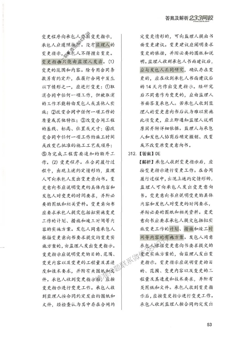 一建管理-赵春晓1000题-答案_2026年一级建造师_2026年一建管理_2025年一建管理SVIP_01-精华文档✿电子教材✿历年真题_42-管理《通关1000题》赵春晓推荐