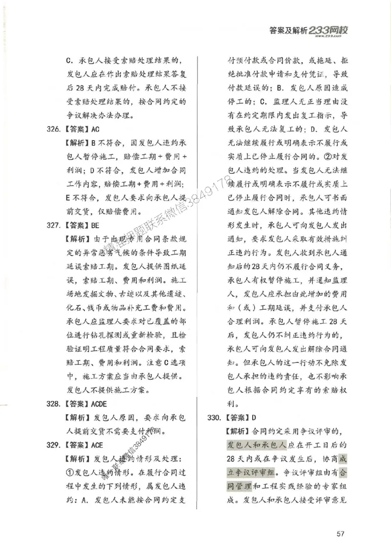 一建管理-赵春晓1000题-答案_2026年一级建造师_2026年一建管理_2025年一建管理SVIP_01-精华文档✿电子教材✿历年真题_42-管理《通关1000题》赵春晓推荐