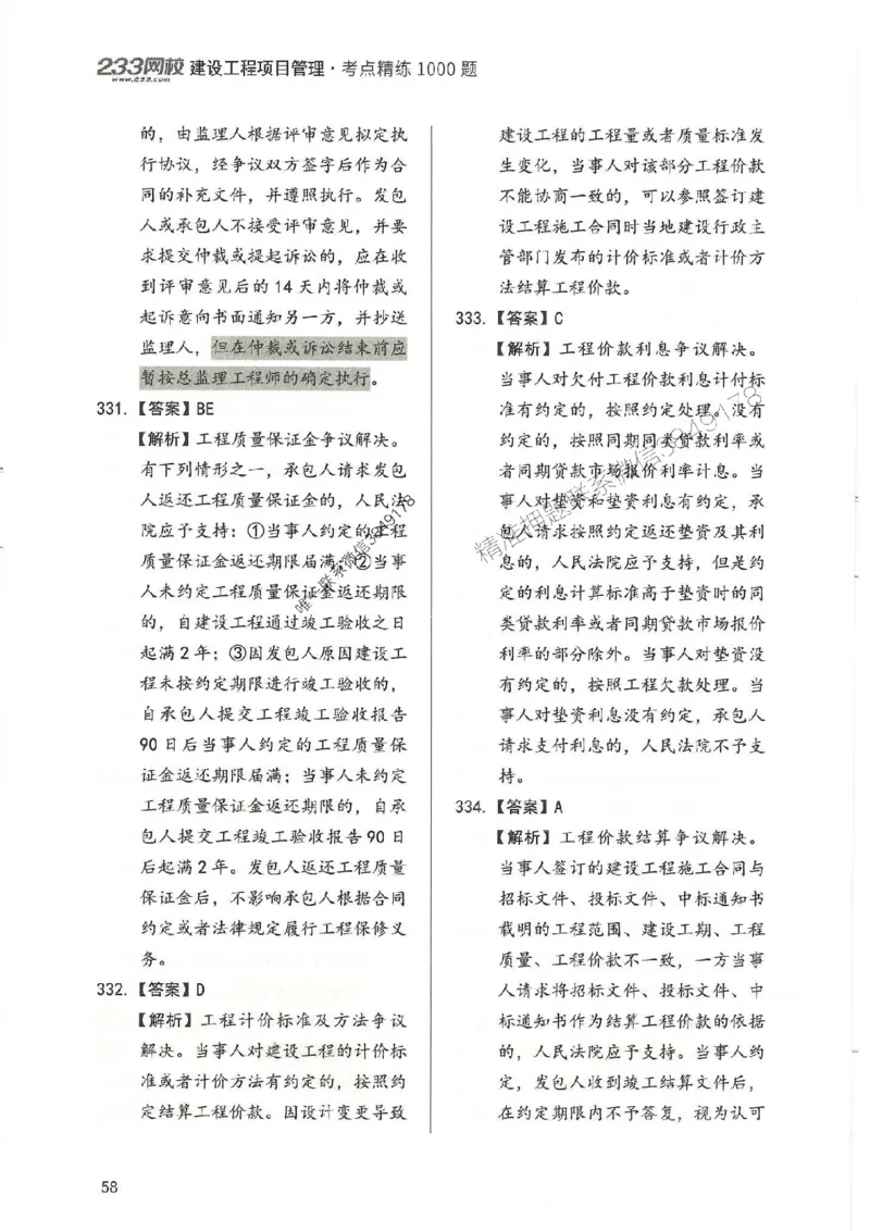 一建管理-赵春晓1000题-答案_2026年一级建造师_2026年一建管理_2025年一建管理SVIP_01-精华文档✿电子教材✿历年真题_42-管理《通关1000题》赵春晓推荐