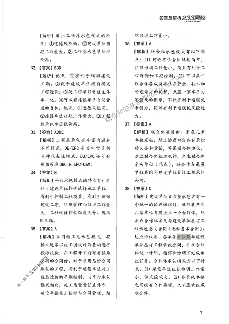 一建管理-赵春晓1000题-答案_2026年一级建造师_2026年一建管理_2025年一建管理SVIP_01-精华文档✿电子教材✿历年真题_42-管理《通关1000题》赵春晓推荐