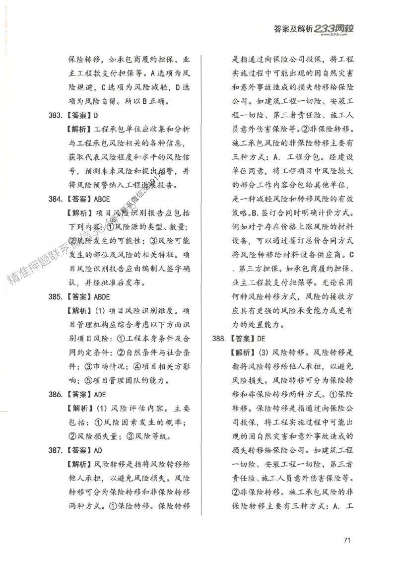 一建管理-赵春晓1000题-答案_2026年一级建造师_2026年一建管理_2025年一建管理SVIP_01-精华文档✿电子教材✿历年真题_42-管理《通关1000题》赵春晓推荐