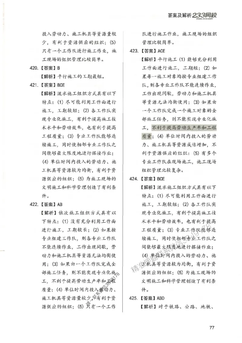 一建管理-赵春晓1000题-答案_2026年一级建造师_2026年一建管理_2025年一建管理SVIP_01-精华文档✿电子教材✿历年真题_42-管理《通关1000题》赵春晓推荐
