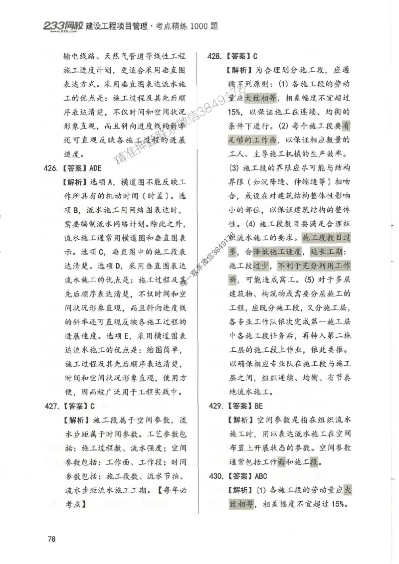 一建管理-赵春晓1000题-答案_2026年一级建造师_2026年一建管理_2025年一建管理SVIP_01-精华文档✿电子教材✿历年真题_42-管理《通关1000题》赵春晓推荐