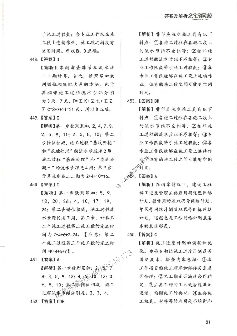 一建管理-赵春晓1000题-答案_2026年一级建造师_2026年一建管理_2025年一建管理SVIP_01-精华文档✿电子教材✿历年真题_42-管理《通关1000题》赵春晓推荐