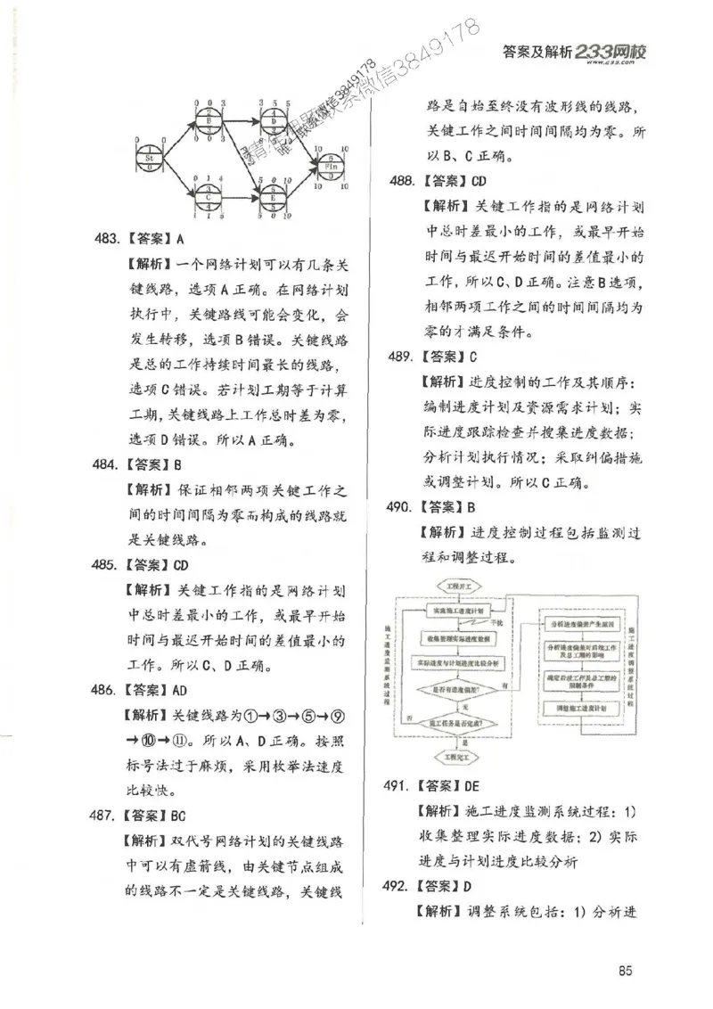 一建管理-赵春晓1000题-答案_2026年一级建造师_2026年一建管理_2025年一建管理SVIP_01-精华文档✿电子教材✿历年真题_42-管理《通关1000题》赵春晓推荐