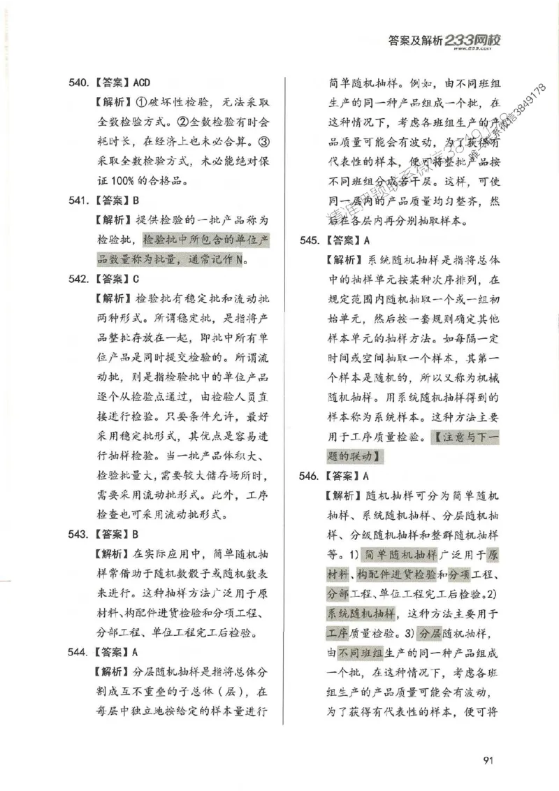 一建管理-赵春晓1000题-答案_2026年一级建造师_2026年一建管理_2025年一建管理SVIP_01-精华文档✿电子教材✿历年真题_42-管理《通关1000题》赵春晓推荐