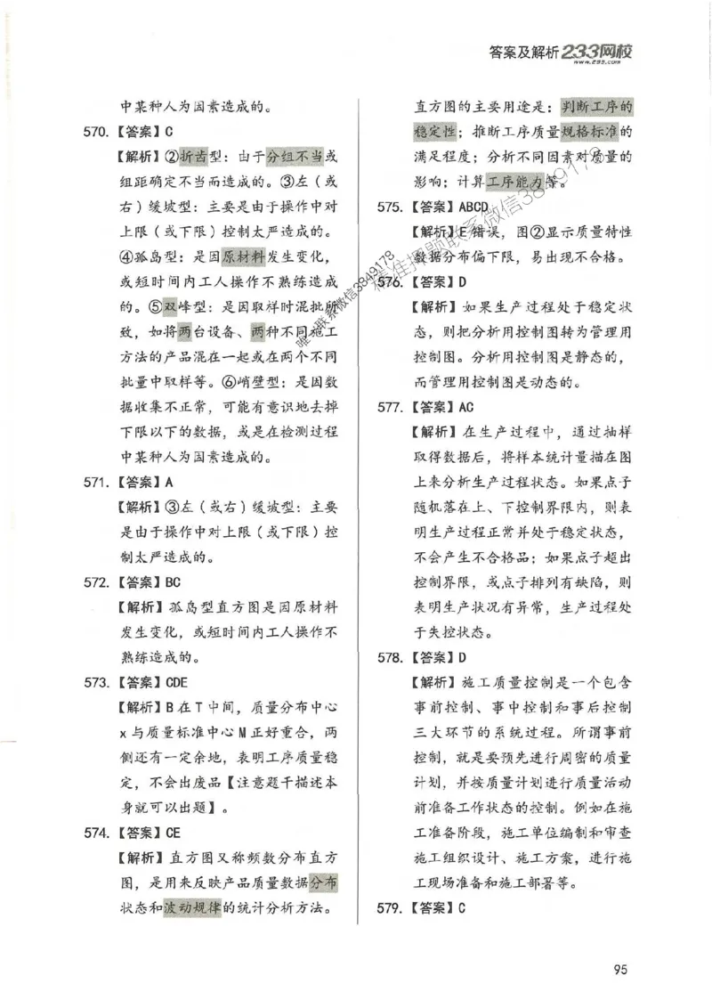 一建管理-赵春晓1000题-答案_2026年一级建造师_2026年一建管理_2025年一建管理SVIP_01-精华文档✿电子教材✿历年真题_42-管理《通关1000题》赵春晓推荐