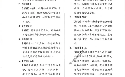 一建管理-赵春晓1000题-答案_2026年一级建造师_2026年一建管理_2025年一建管理SVIP_01-精华文档✿电子教材✿历年真题_42-管理《通关1000题》赵春晓推荐