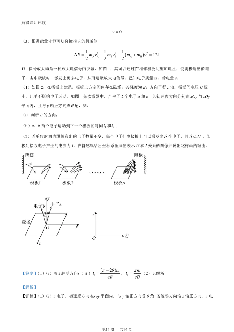 2023年高考物理试卷（天津）（解析卷）_物理历年高考真题_新&middot;PDF版2008-2025&middot;高考物理真题_物理（按试卷类型分类）2008-2025_自主命题卷&middot;物理（2008-2025）_天津自主命题&middot;物理（2008-2024）
