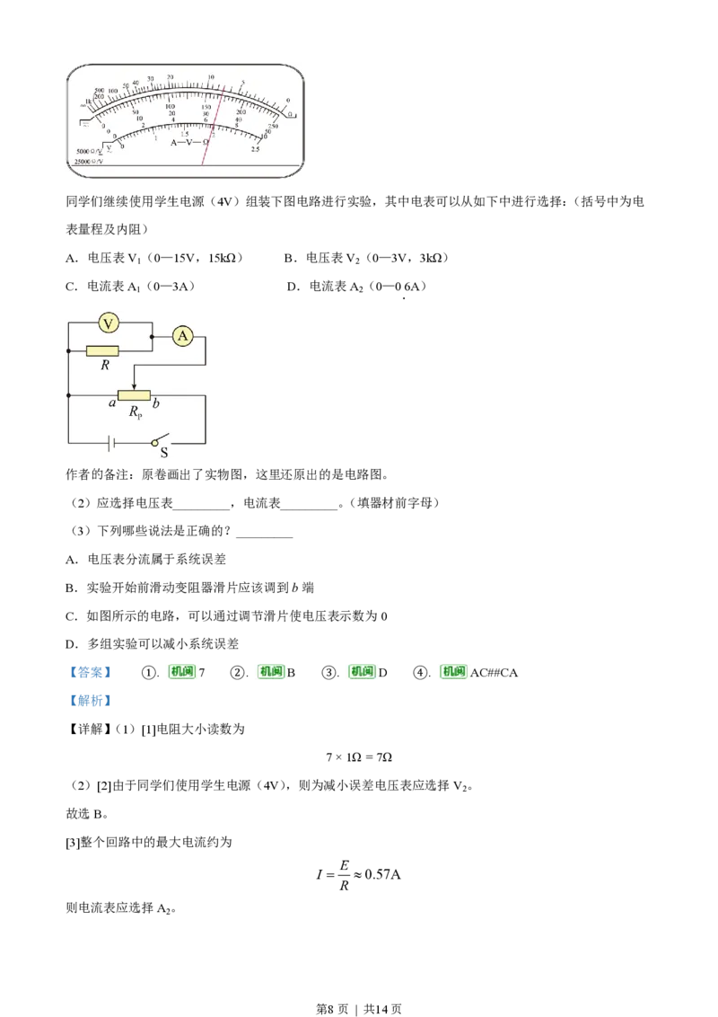 2023年高考物理试卷（天津）（解析卷）_物理历年高考真题_新&middot;PDF版2008-2025&middot;高考物理真题_物理（按试卷类型分类）2008-2025_自主命题卷&middot;物理（2008-2025）_天津自主命题&middot;物理（2008-2024）