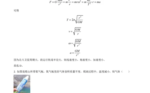 2023年高考物理试卷（天津）（解析卷）_物理历年高考真题_新&middot;PDF版2008-2025&middot;高考物理真题_物理（按试卷类型分类）2008-2025_自主命题卷&middot;物理（2008-2025）_天津自主命题&middot;物理（2008-2024）
