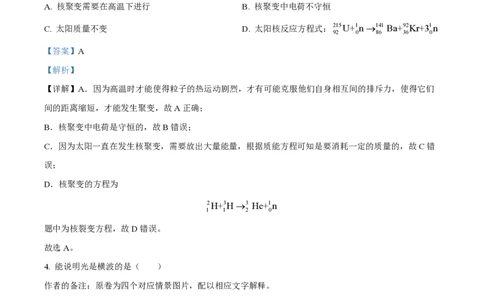 2023年高考物理试卷（天津）（解析卷）_物理历年高考真题_新&middot;PDF版2008-2025&middot;高考物理真题_物理（按试卷类型分类）2008-2025_自主命题卷&middot;物理（2008-2025）_天津自主命题&middot;物理（2008-2024）