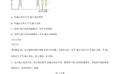 2023年高考物理试卷（天津）（解析卷）_物理历年高考真题_新&middot;PDF版2008-2025&middot;高考物理真题_物理（按试卷类型分类）2008-2025_自主命题卷&middot;物理（2008-2025）_天津自主命题&middot;物理（2008-2024）