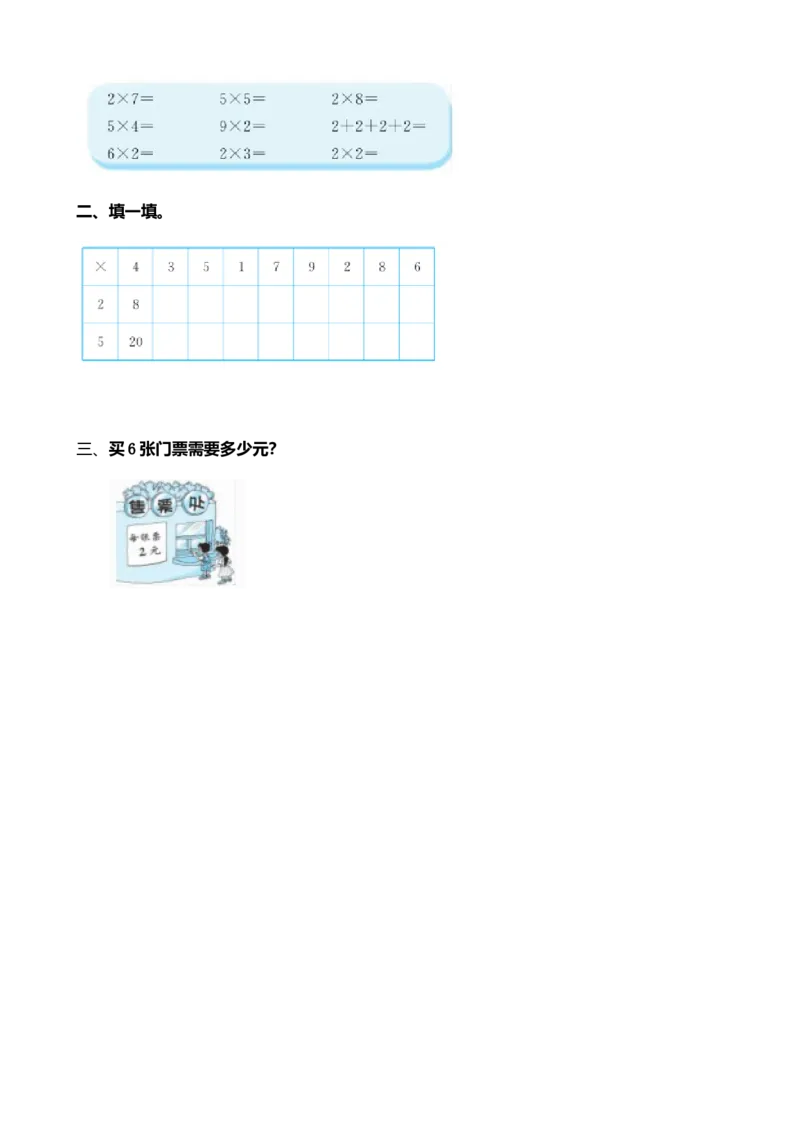 5.22的乘法口诀_二年级上下册资料_二年级语数英上下册学习资料_3-7-3、小学二年级数学上册_北师大版_2、同步练习_第五单元2~5的乘法口诀