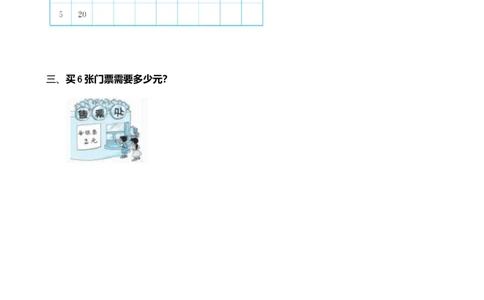 5.22的乘法口诀_二年级上下册资料_二年级语数英上下册学习资料_3-7-3、小学二年级数学上册_北师大版_2、同步练习_第五单元2~5的乘法口诀