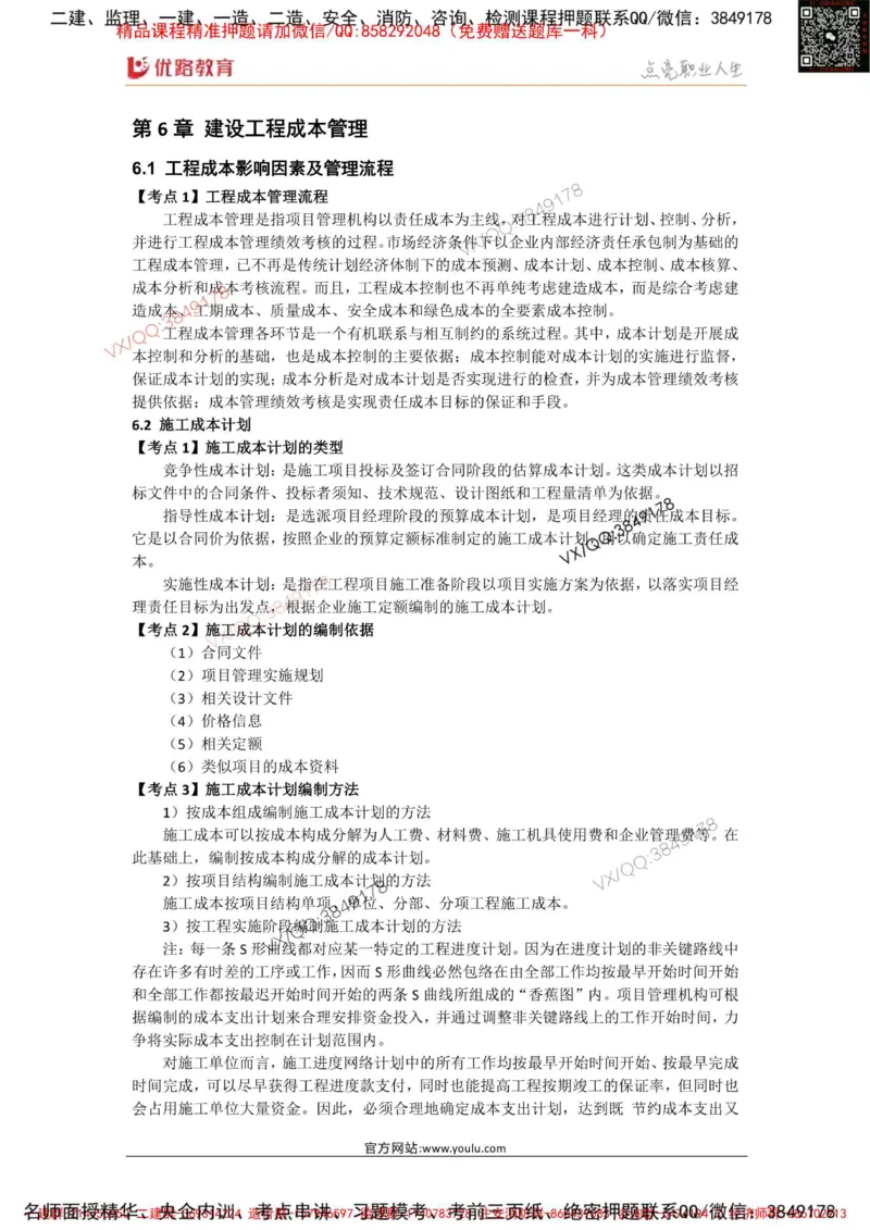 Removed_2025年《一建管理》口袋书-第10周_2026年一级建造师_2026年一建管理_2025年一建管理SVIP_01-精华文档✿电子教材✿历年真题_24-管理《名称集训营-口袋书》YL推荐