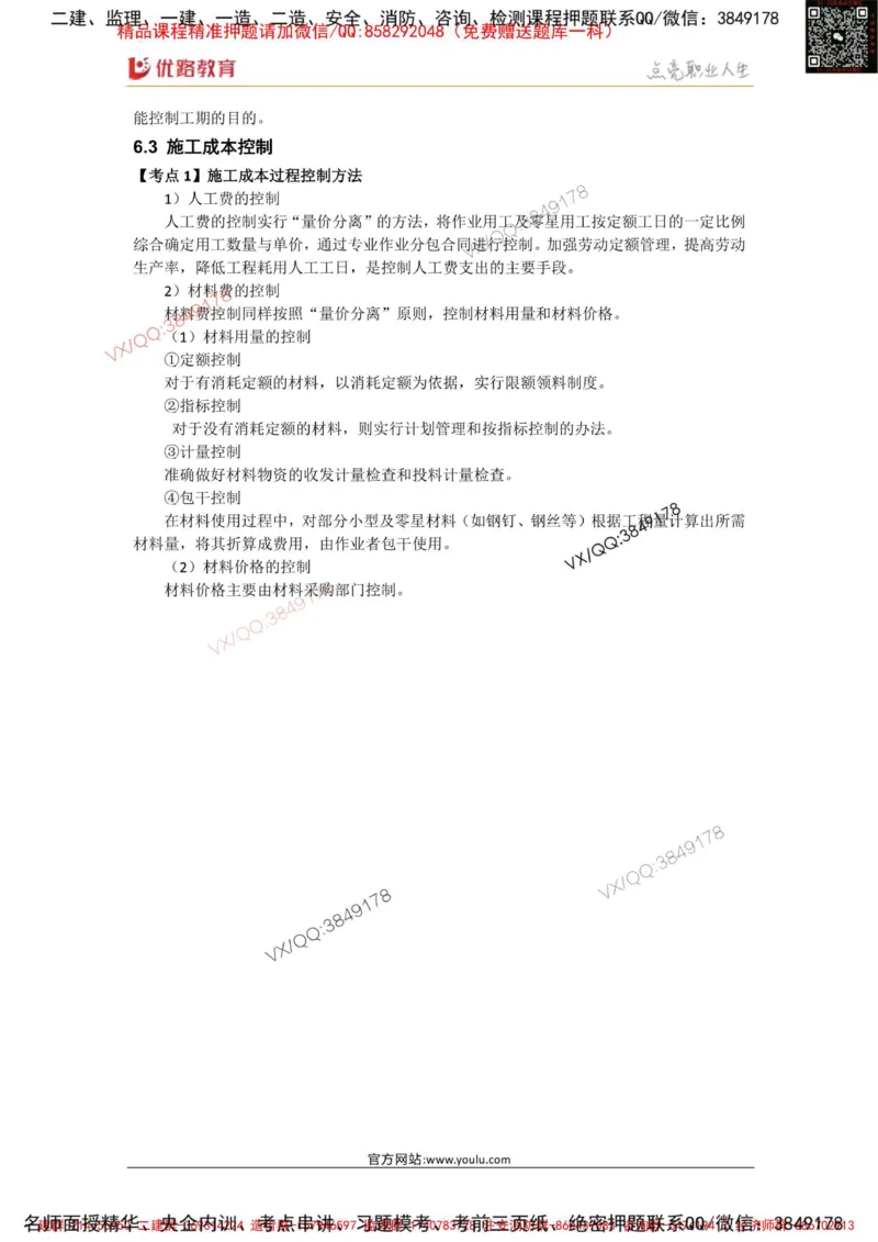 Removed_2025年《一建管理》口袋书-第10周_2026年一级建造师_2026年一建管理_2025年一建管理SVIP_01-精华文档✿电子教材✿历年真题_24-管理《名称集训营-口袋书》YL推荐