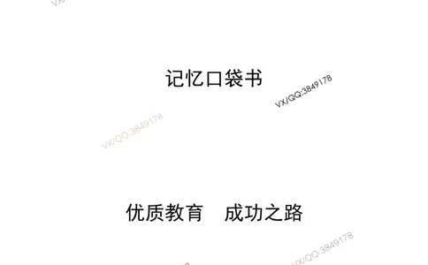 Removed_2025年《一建管理》口袋书-第10周_2026年一级建造师_2026年一建管理_2025年一建管理SVIP_01-精华文档✿电子教材✿历年真题_24-管理《名称集训营-口袋书》YL推荐
