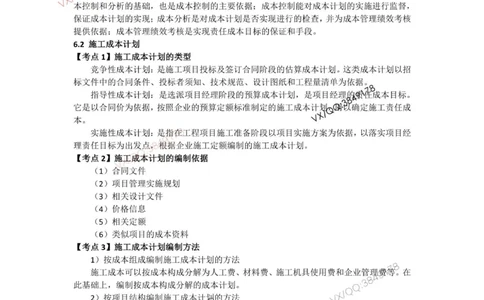 Removed_2025年《一建管理》口袋书-第10周_2026年一级建造师_2026年一建管理_2025年一建管理SVIP_01-精华文档✿电子教材✿历年真题_24-管理《名称集训营-口袋书》YL推荐