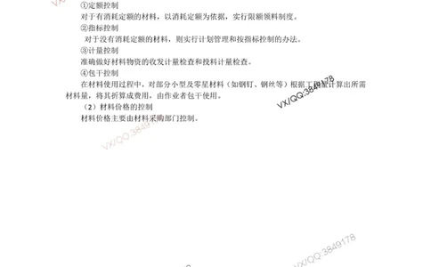 Removed_2025年《一建管理》口袋书-第10周_2026年一级建造师_2026年一建管理_2025年一建管理SVIP_01-精华文档✿电子教材✿历年真题_24-管理《名称集训营-口袋书》YL推荐