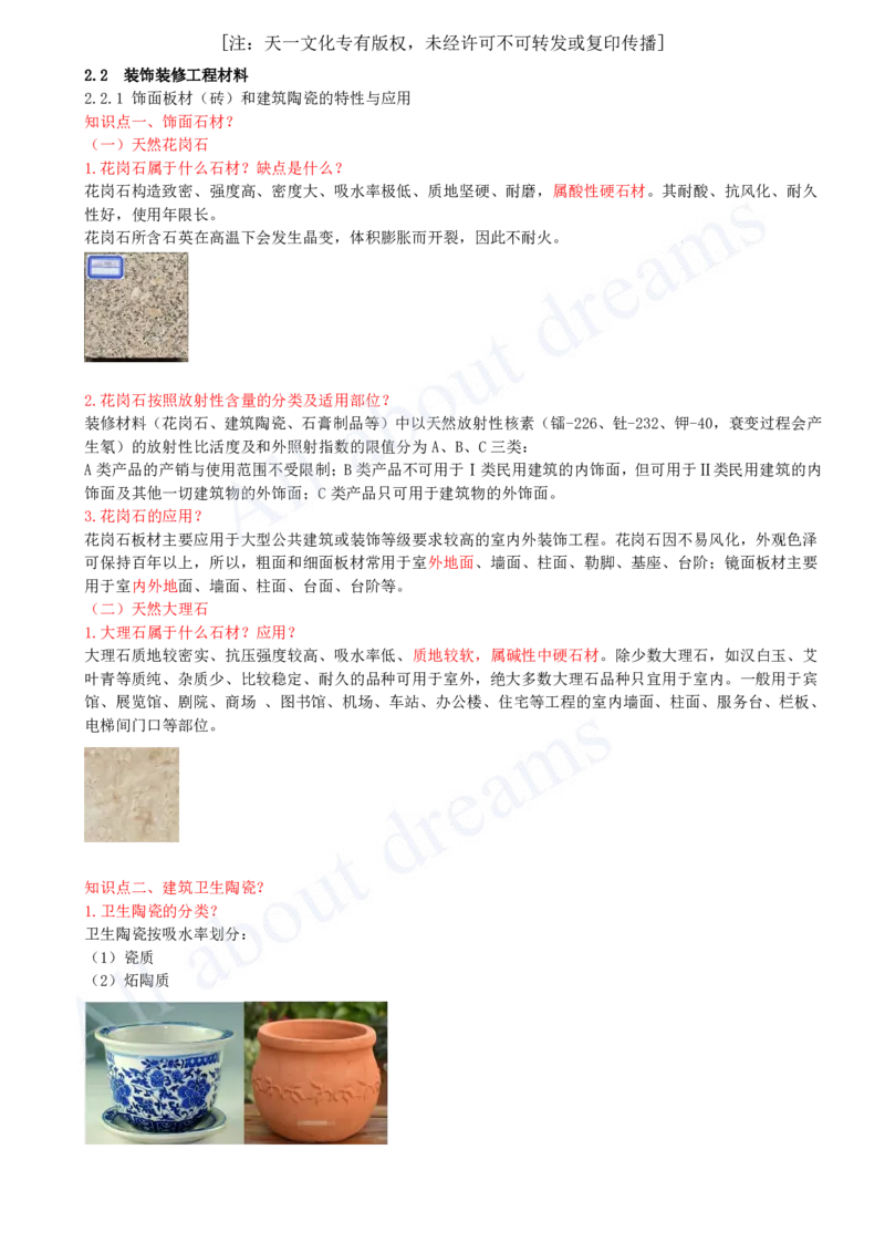 2025-17-第2章-2.2-装饰装修工程材料（一）_2026年一级建造师_2026年一建建筑_2025年一建建筑SVIP_02-基础精讲✿高端面授✿深度强化_13-建筑《天一精讲班》周超KL_讲义