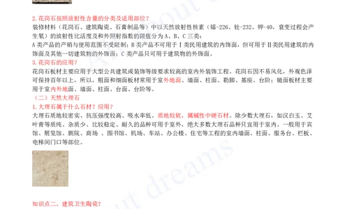 2025-17-第2章-2.2-装饰装修工程材料（一）_2026年一级建造师_2026年一建建筑_2025年一建建筑SVIP_02-基础精讲✿高端面授✿深度强化_13-建筑《天一精讲班》周超KL_讲义