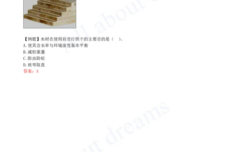 2025-17-第2章-2.2-装饰装修工程材料（一）_2026年一级建造师_2026年一建建筑_2025年一建建筑SVIP_02-基础精讲✿高端面授✿深度强化_13-建筑《天一精讲班》周超KL_讲义