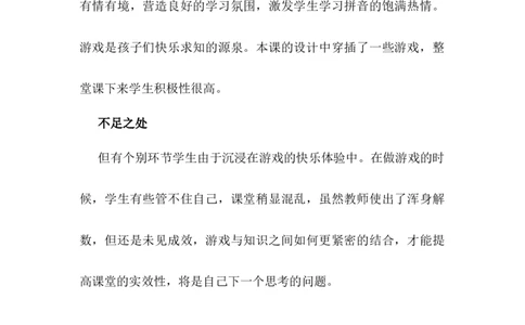 汉语拼音4dtnl教学反思3_一年级语文上册（统编版）_全套教学资源_课件+教案_2.第二单元_汉语拼音4dtnl_辅教资源_教学反思