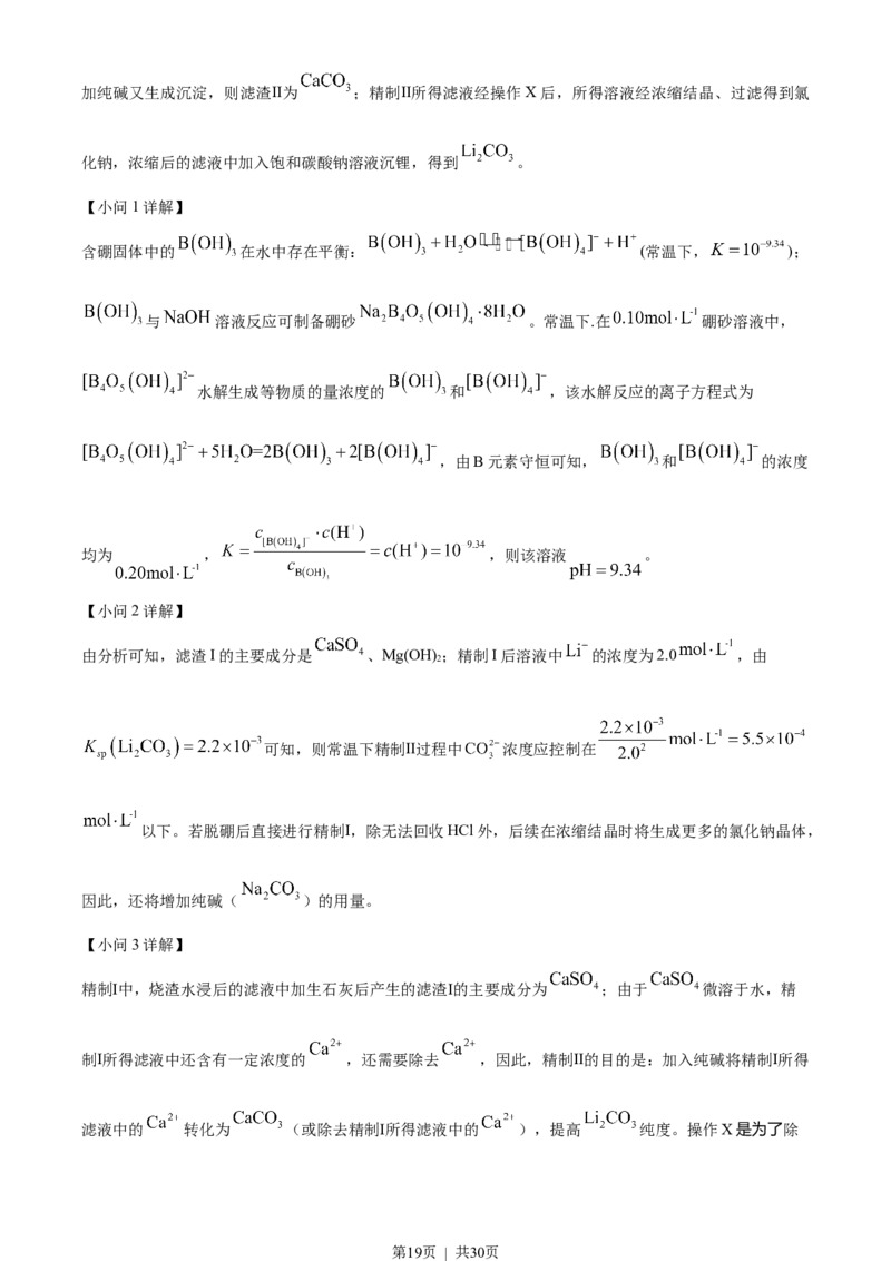 2023年高考化学试卷（山东）（解析卷）_历年高考真题合集_化学历年高考真题_新&middot;Word版2008-2025&middot;高考化学真题_化学（按试卷类型分类）2008-2025_自主命题卷&middot;化学（2008-2025）