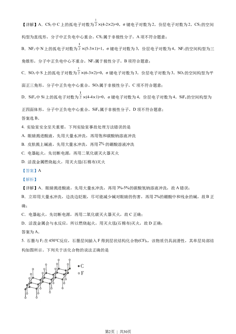 2023年高考化学试卷（山东）（解析卷）_历年高考真题合集_化学历年高考真题_新&middot;Word版2008-2025&middot;高考化学真题_化学（按试卷类型分类）2008-2025_自主命题卷&middot;化学（2008-2025）
