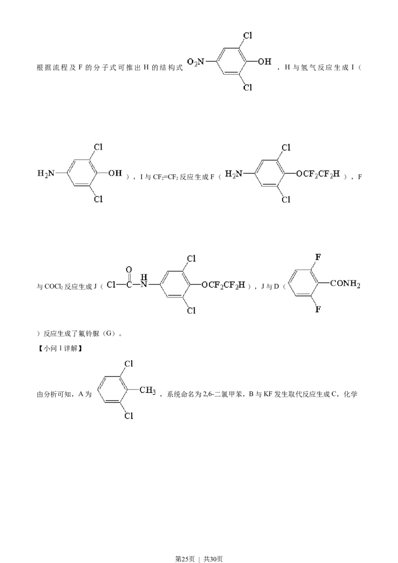 2023年高考化学试卷（山东）（解析卷）_历年高考真题合集_化学历年高考真题_新&middot;Word版2008-2025&middot;高考化学真题_化学（按试卷类型分类）2008-2025_自主命题卷&middot;化学（2008-2025）