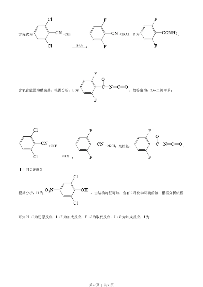 2023年高考化学试卷（山东）（解析卷）_历年高考真题合集_化学历年高考真题_新&middot;Word版2008-2025&middot;高考化学真题_化学（按试卷类型分类）2008-2025_自主命题卷&middot;化学（2008-2025）
