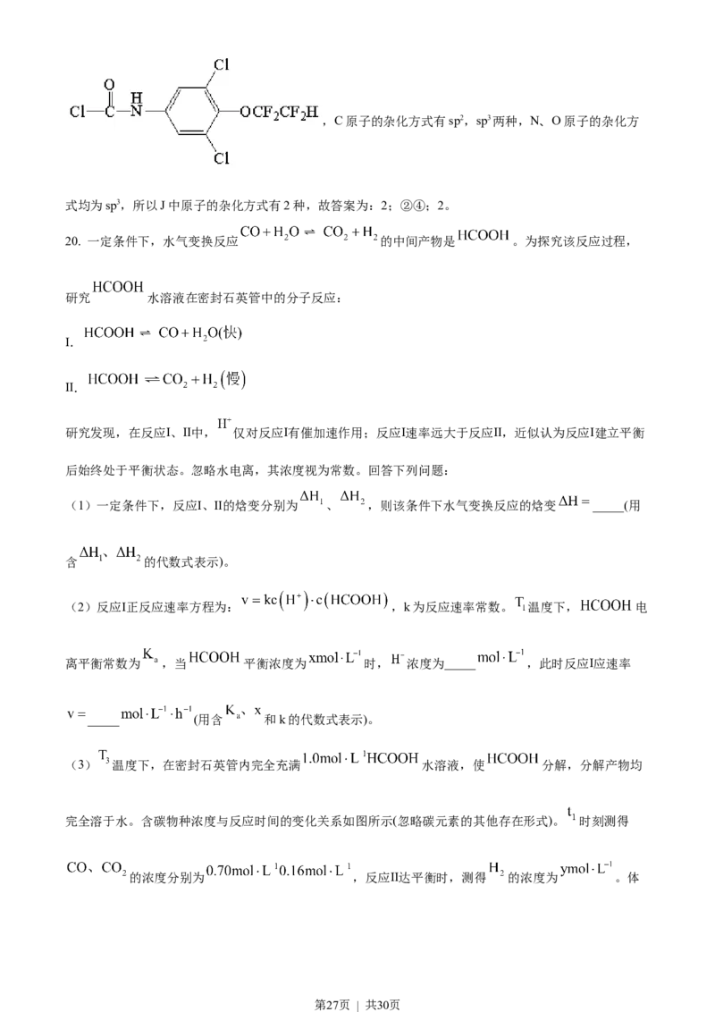 2023年高考化学试卷（山东）（解析卷）_历年高考真题合集_化学历年高考真题_新&middot;Word版2008-2025&middot;高考化学真题_化学（按试卷类型分类）2008-2025_自主命题卷&middot;化学（2008-2025）