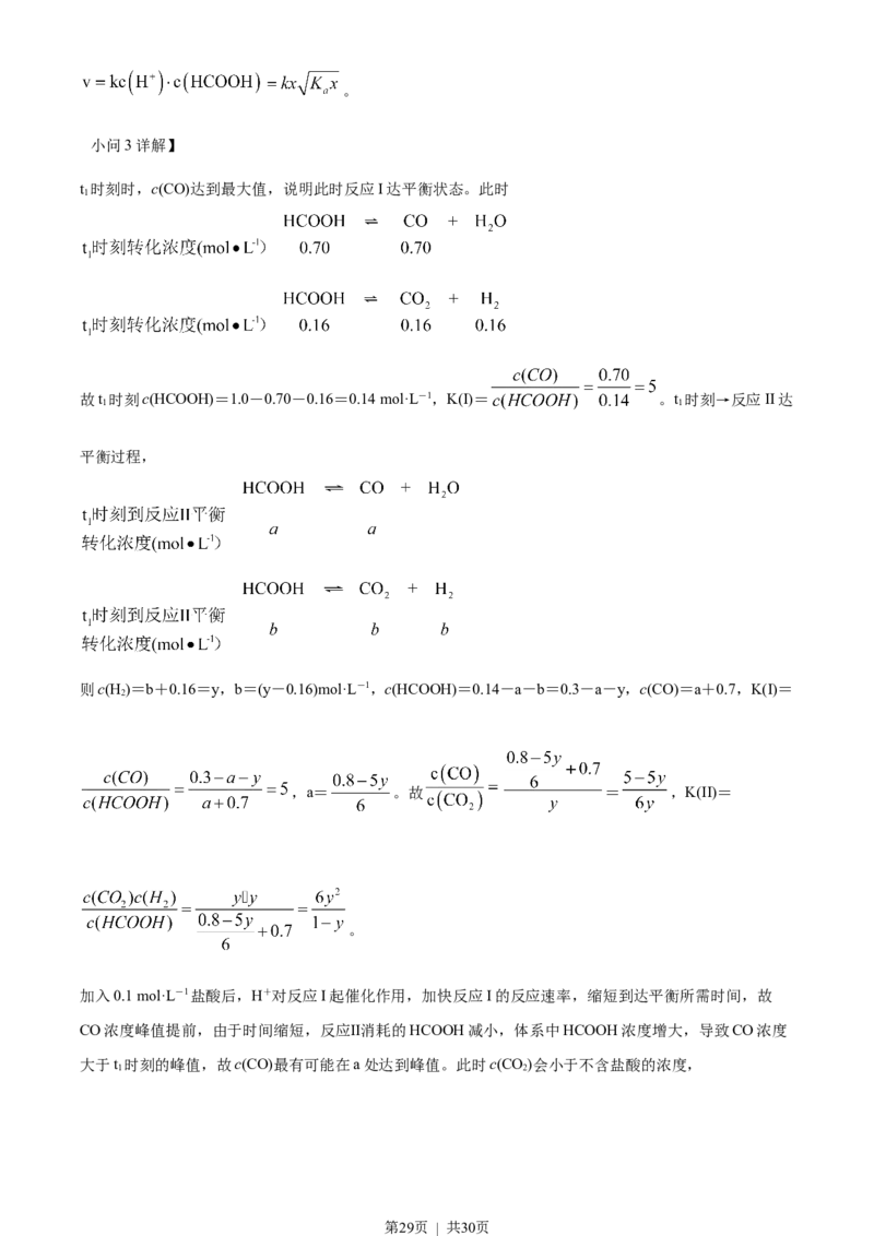 2023年高考化学试卷（山东）（解析卷）_历年高考真题合集_化学历年高考真题_新&middot;Word版2008-2025&middot;高考化学真题_化学（按试卷类型分类）2008-2025_自主命题卷&middot;化学（2008-2025）