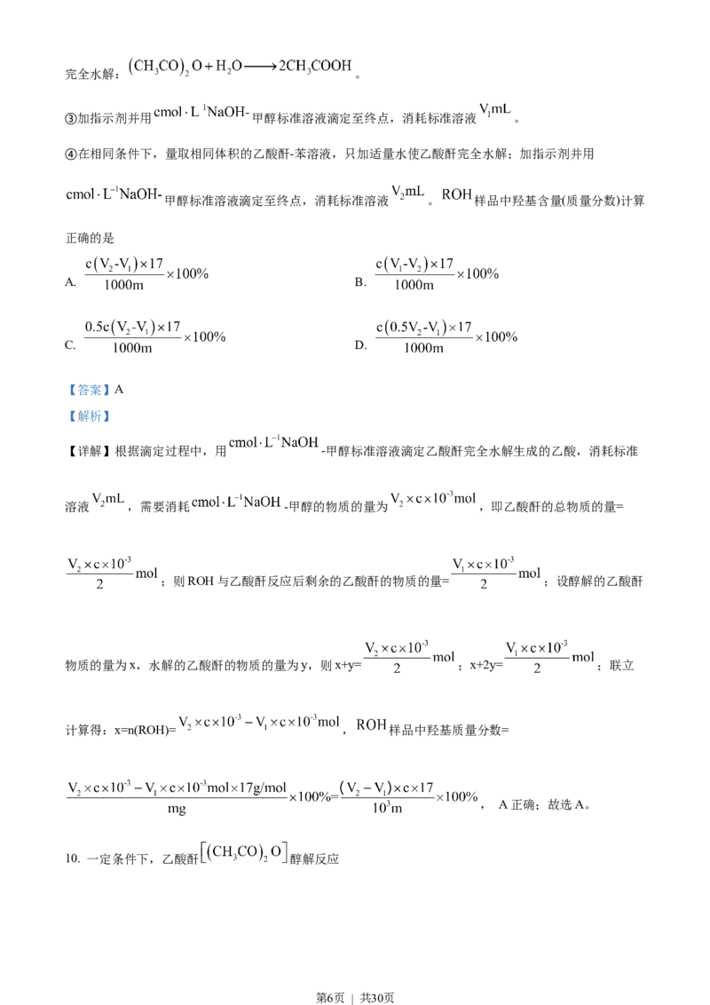 2023年高考化学试卷（山东）（解析卷）_历年高考真题合集_化学历年高考真题_新&middot;Word版2008-2025&middot;高考化学真题_化学（按试卷类型分类）2008-2025_自主命题卷&middot;化学（2008-2025）