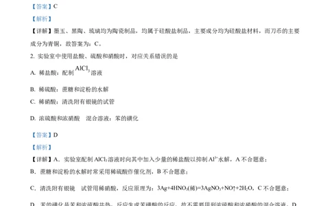 2023年高考化学试卷（山东）（解析卷）_历年高考真题合集_化学历年高考真题_新&middot;Word版2008-2025&middot;高考化学真题_化学（按试卷类型分类）2008-2025_自主命题卷&middot;化学（2008-2025）