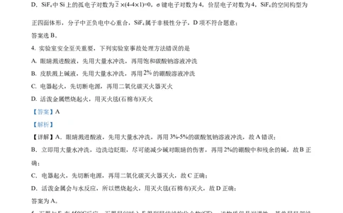 2023年高考化学试卷（山东）（解析卷）_历年高考真题合集_化学历年高考真题_新&middot;Word版2008-2025&middot;高考化学真题_化学（按试卷类型分类）2008-2025_自主命题卷&middot;化学（2008-2025）
