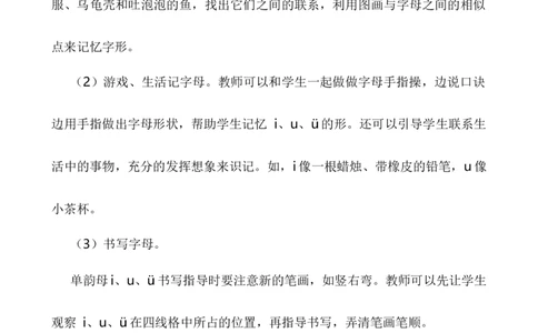 汉语拼音2iu&uuml;说课稿_一年级语文上册（统编版）_全套教学资源_课件+教案_2.第二单元_汉语拼音2iu&uuml;_辅教资源_说课稿