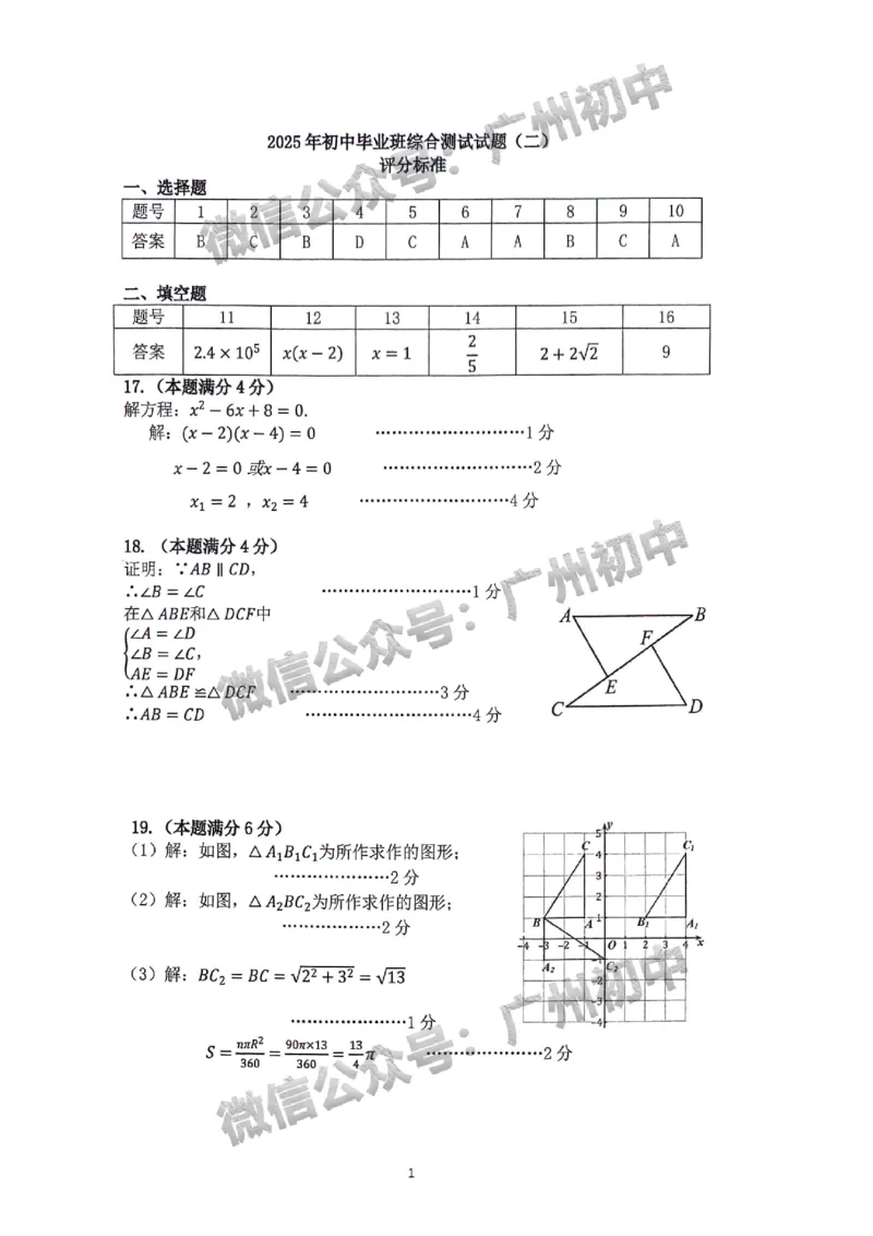 2025增城区中考二模数学试题（参考答案）_广州九上月考+期中+期末+一模二模+中考真题_2025中考二模