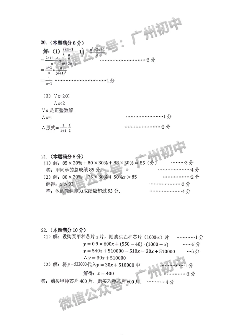2025增城区中考二模数学试题（参考答案）_广州九上月考+期中+期末+一模二模+中考真题_2025中考二模