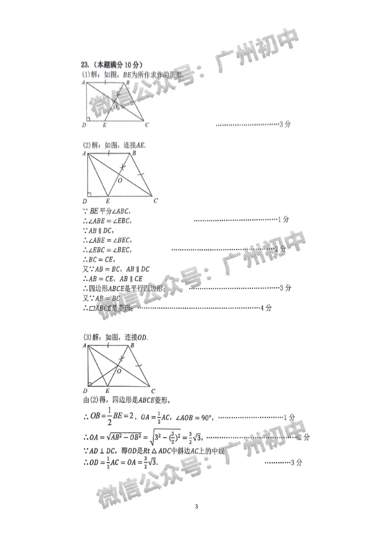 2025增城区中考二模数学试题（参考答案）_广州九上月考+期中+期末+一模二模+中考真题_2025中考二模